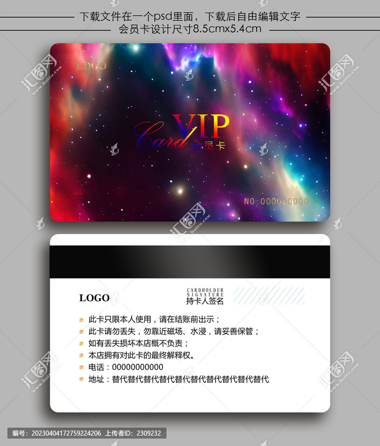 星空貴賓卡