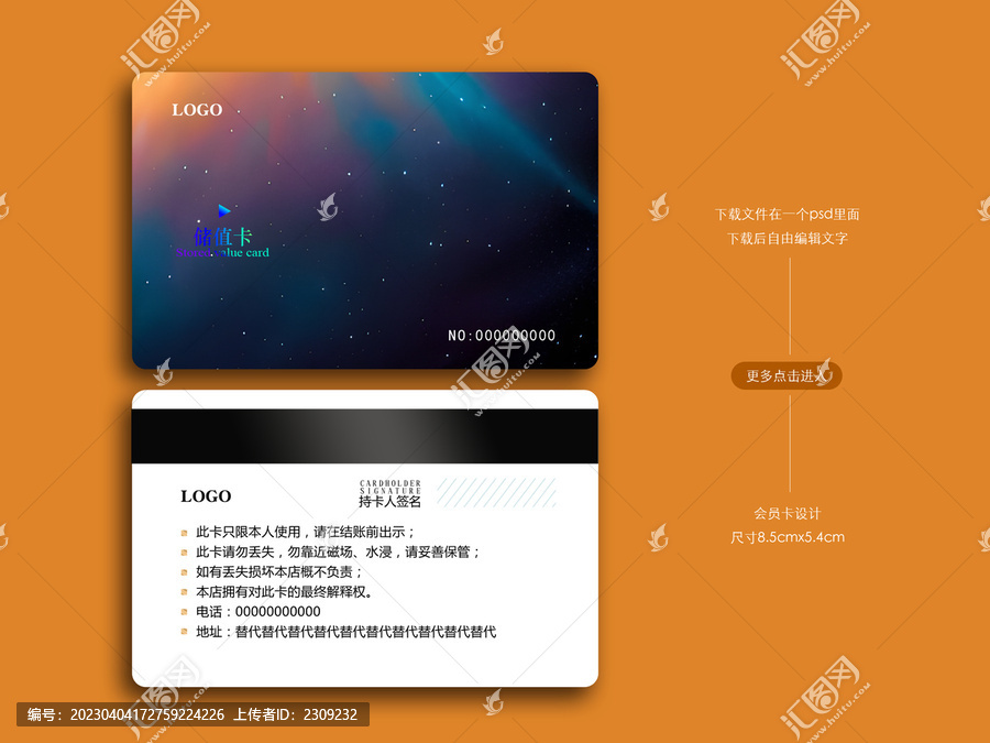 星空會(huì)員卡