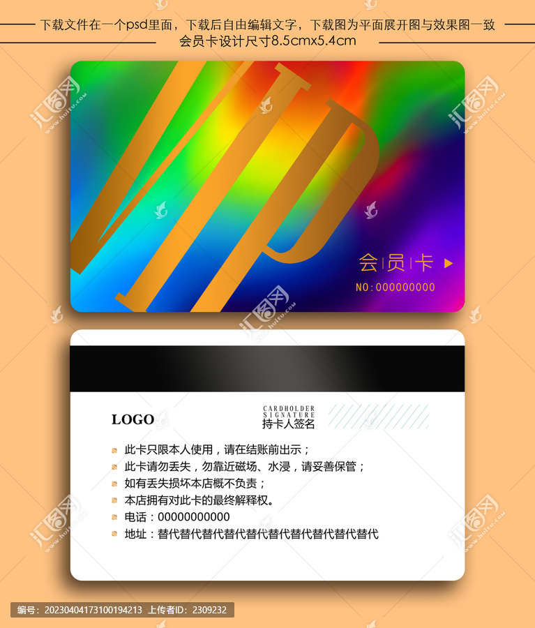 炫彩會(huì)員卡