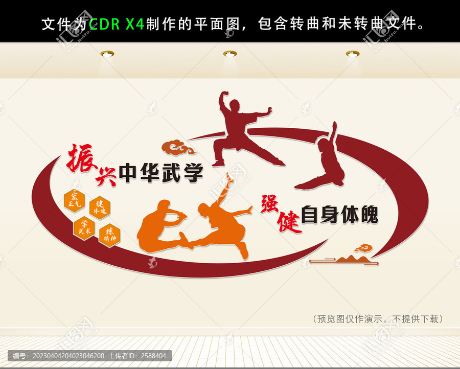 武術(shù)文化墻