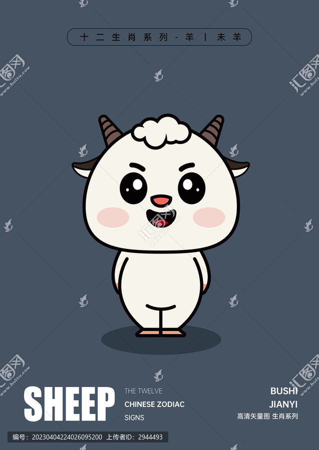 羊