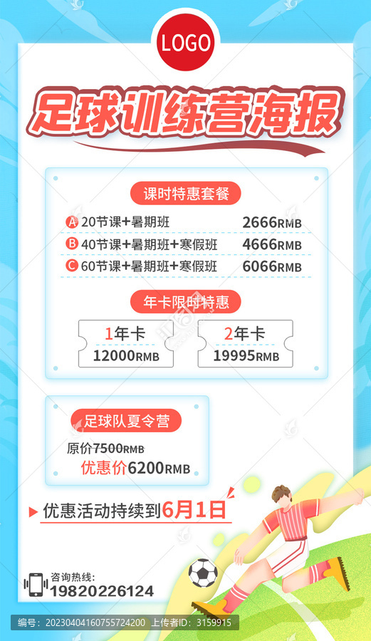 足球海報夏令營