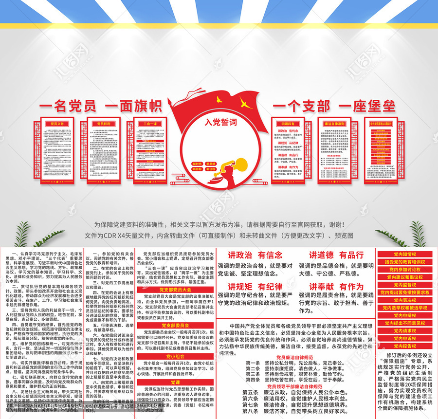 黨建