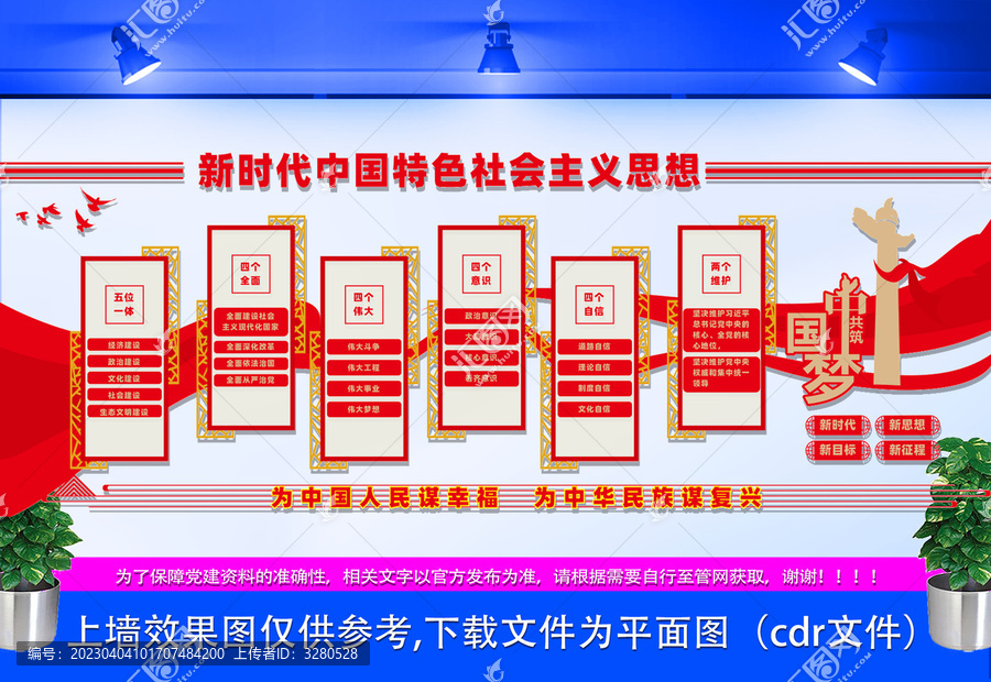 新时代中国特色社会主义思想