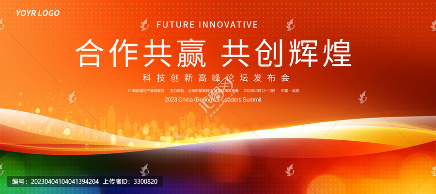 紅色會(huì)議活動(dòng)背景