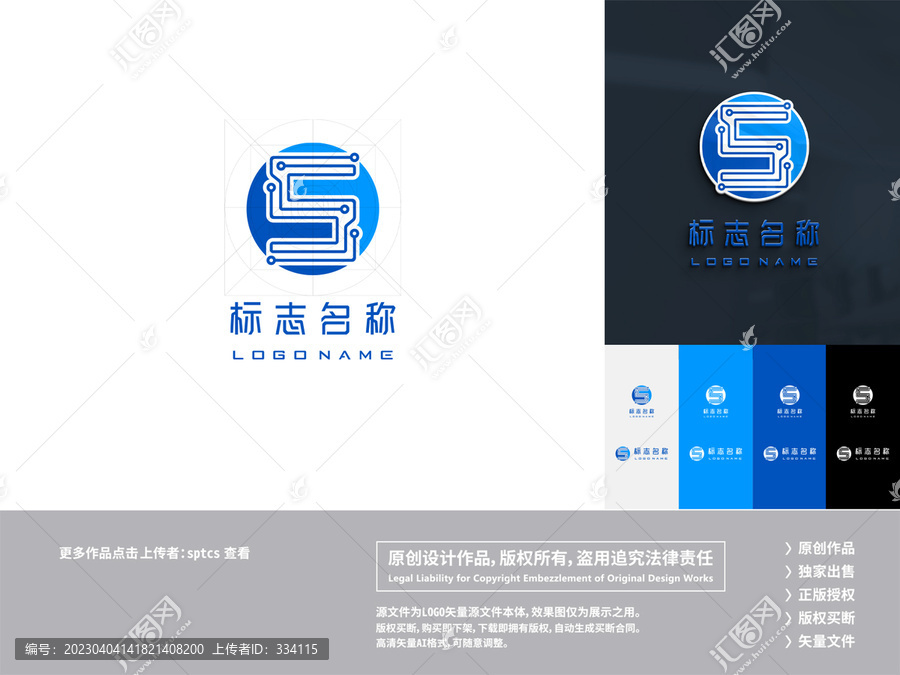 字母S科技智能LOGO设计