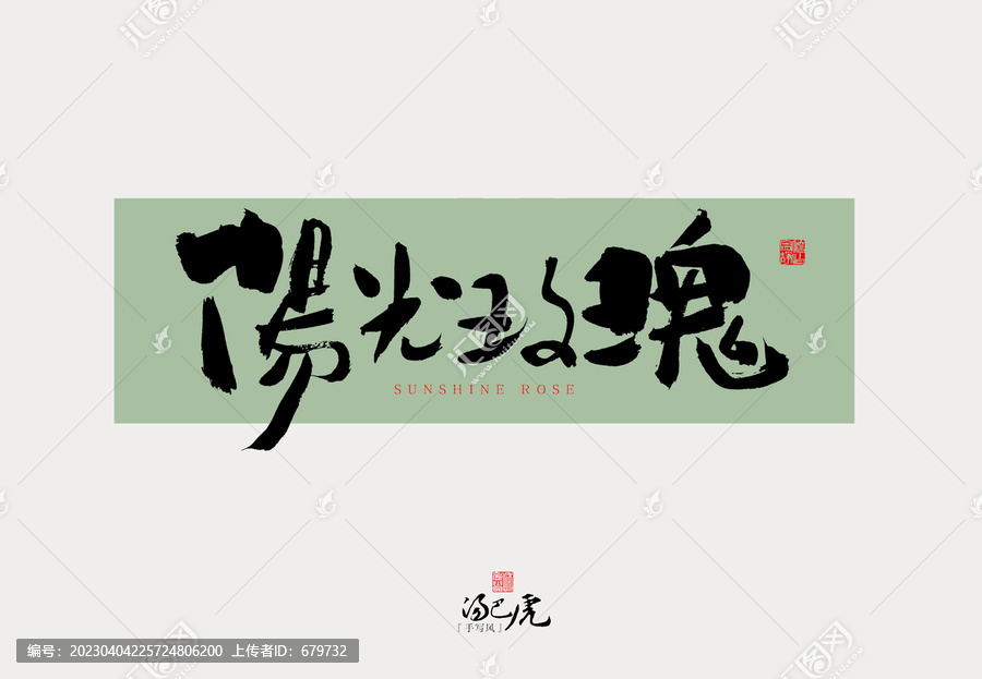 陽光玫瑰