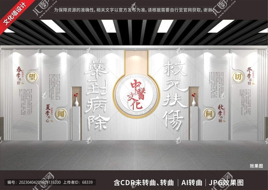 中醫(yī)文化展示展廳墻