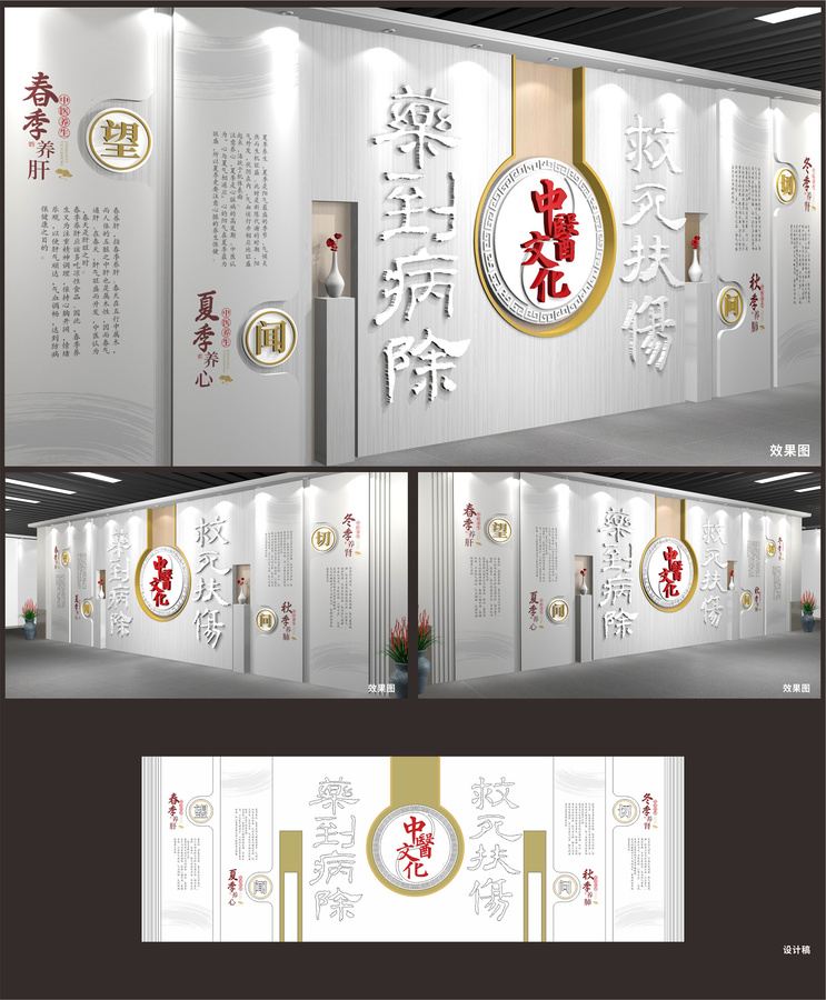 中醫(yī)文化展示展廳墻