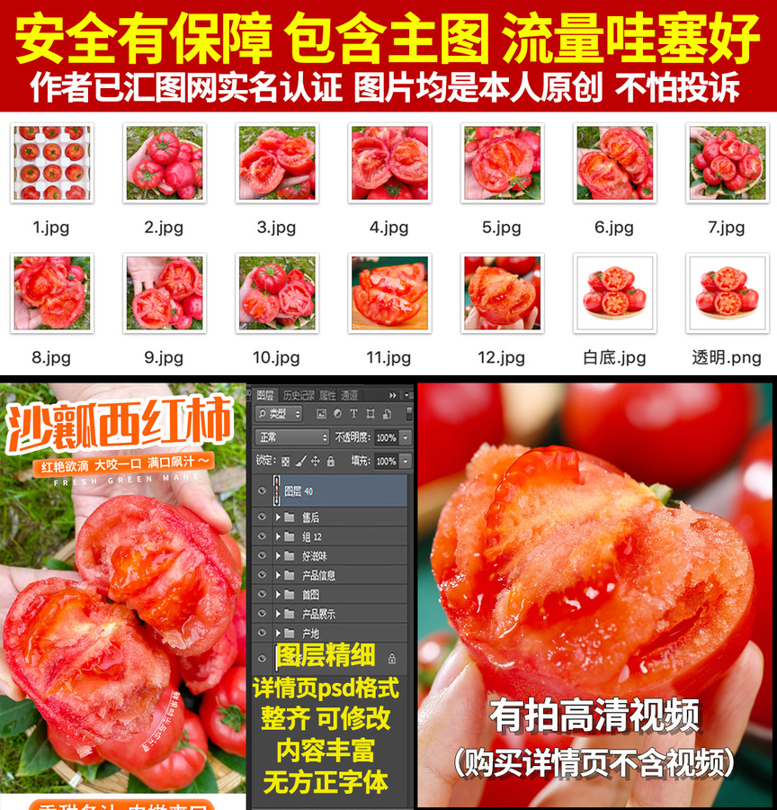 西紅柿詳情