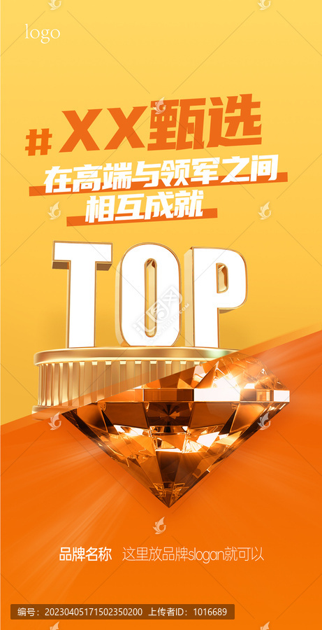top高端對比形象海報(bào)