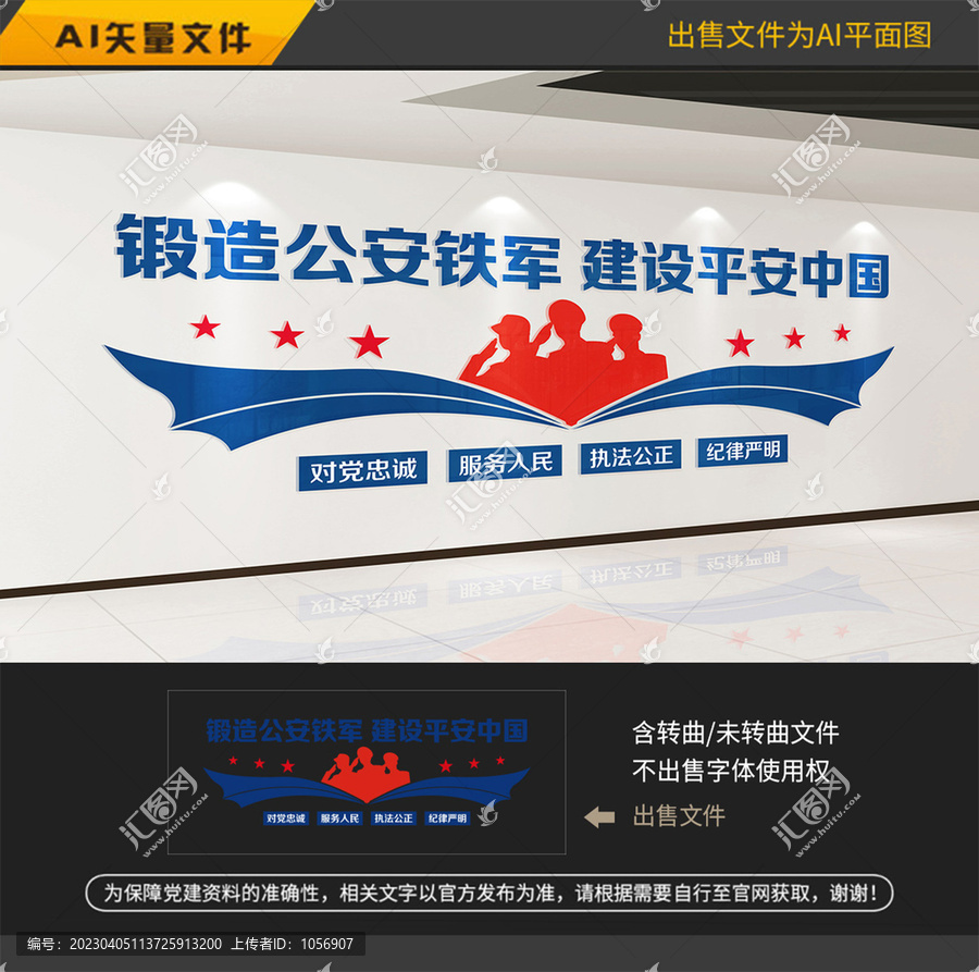 公安鐵軍文化墻