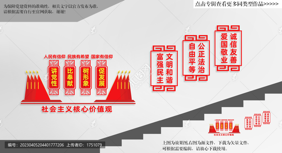 社會主義核心價值觀樓梯間