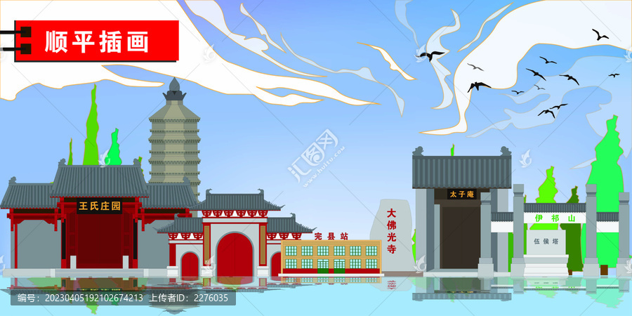 順平