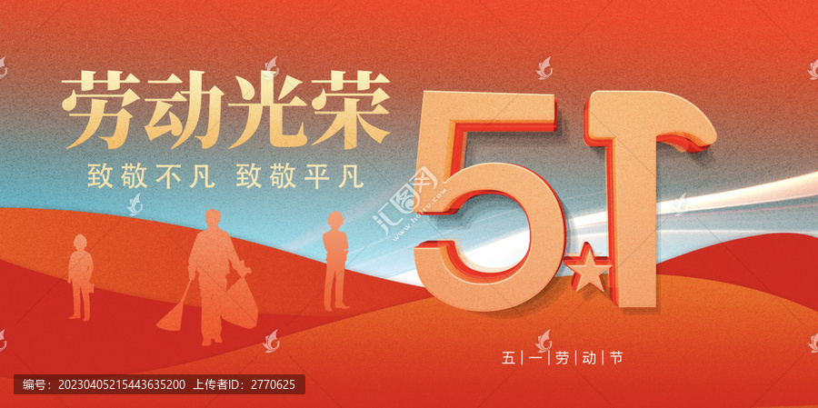 五一海報