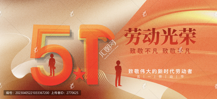 五一勞動節(jié)