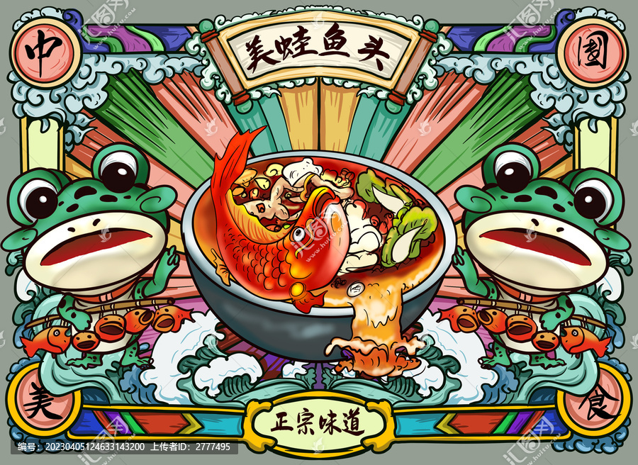 美蛙魚頭國潮插畫
