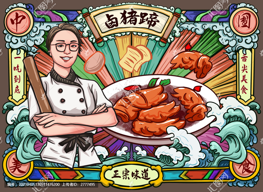 鹵豬蹄