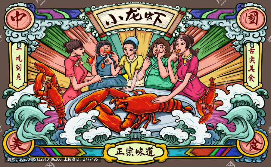 國潮小龍蝦