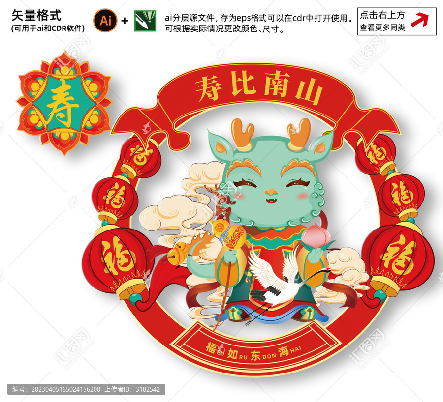 龍年插畫