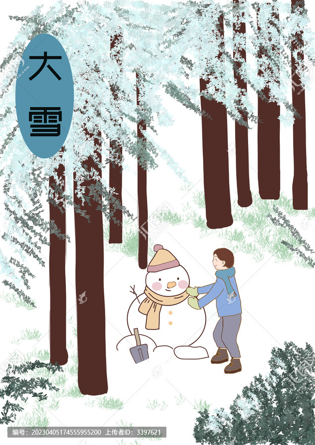 二十四节气大雪插画