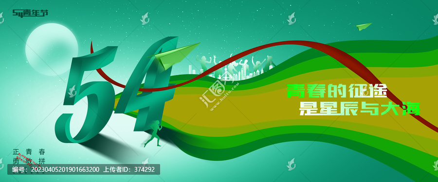 五四青年節(jié)
