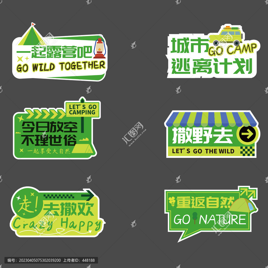 露營手舉牌