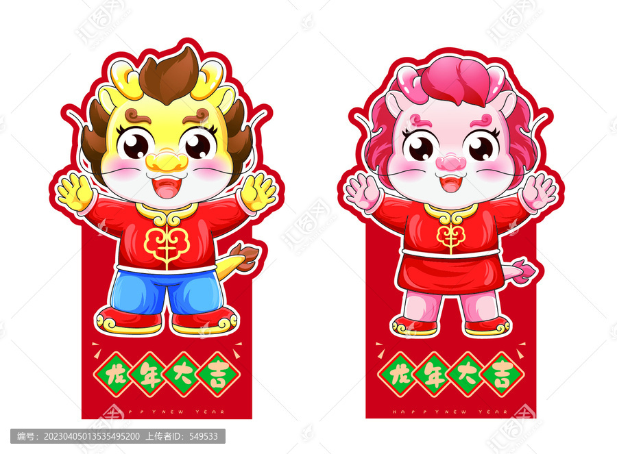 2024龍年紅包