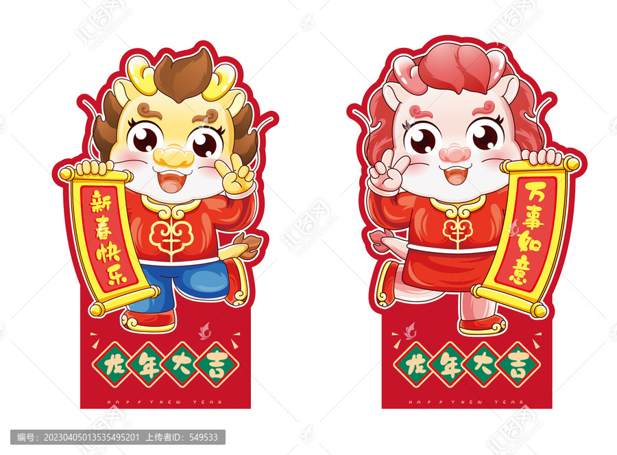 2024龍年紅包2