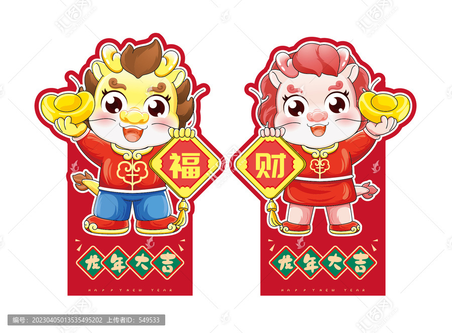 2024龍年紅包3