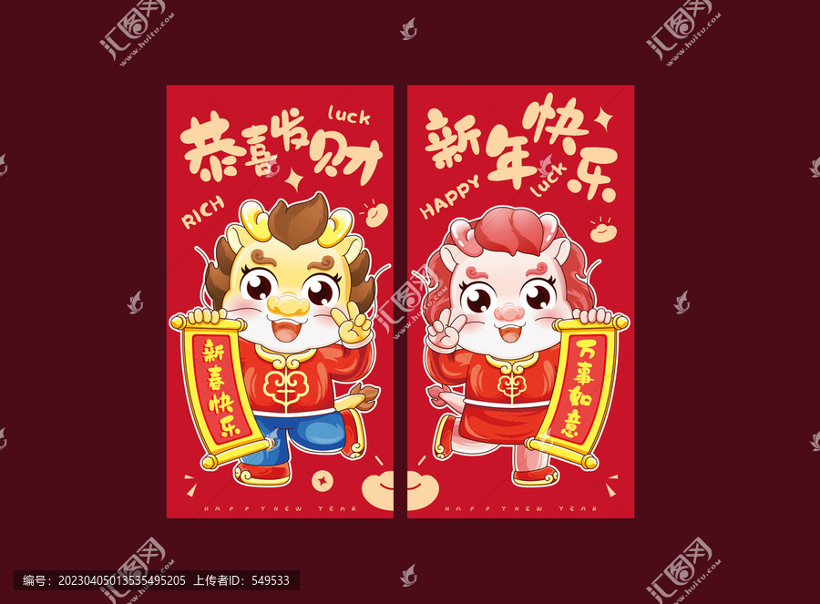 2024龍年紅包7