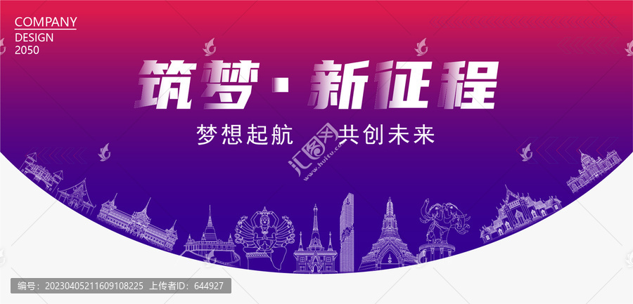 泰國新征程背景