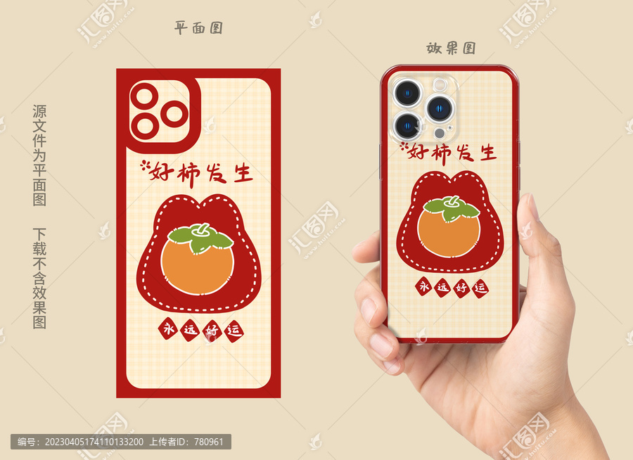 柿柿如意手機(jī)殼插畫