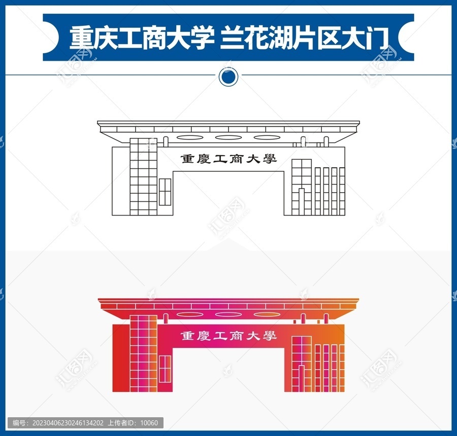 重慶工商大學(xué)大門(mén)
