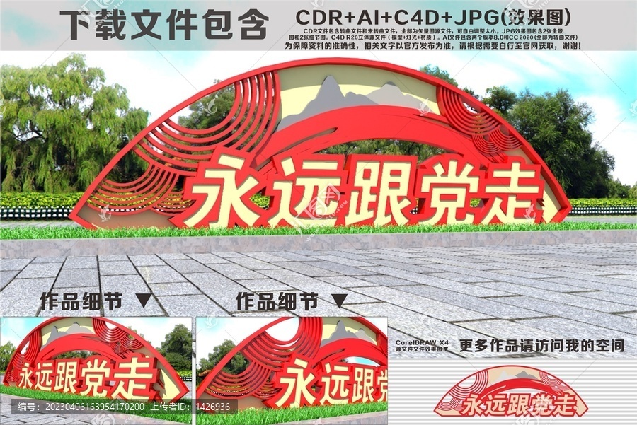 永遠跟黨走雕塑