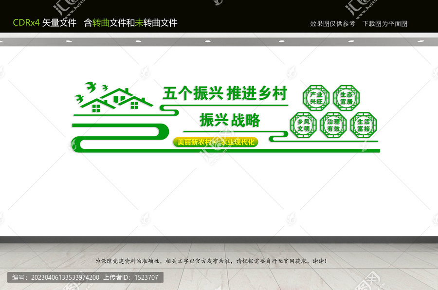 鄉(xiāng)村振興