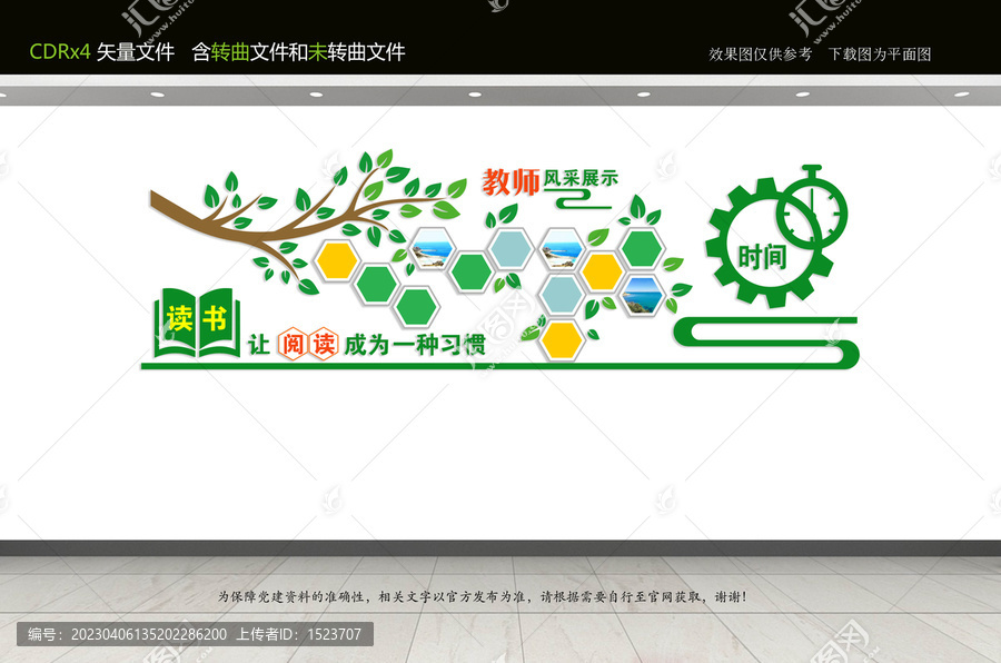 教師風(fēng)采展示