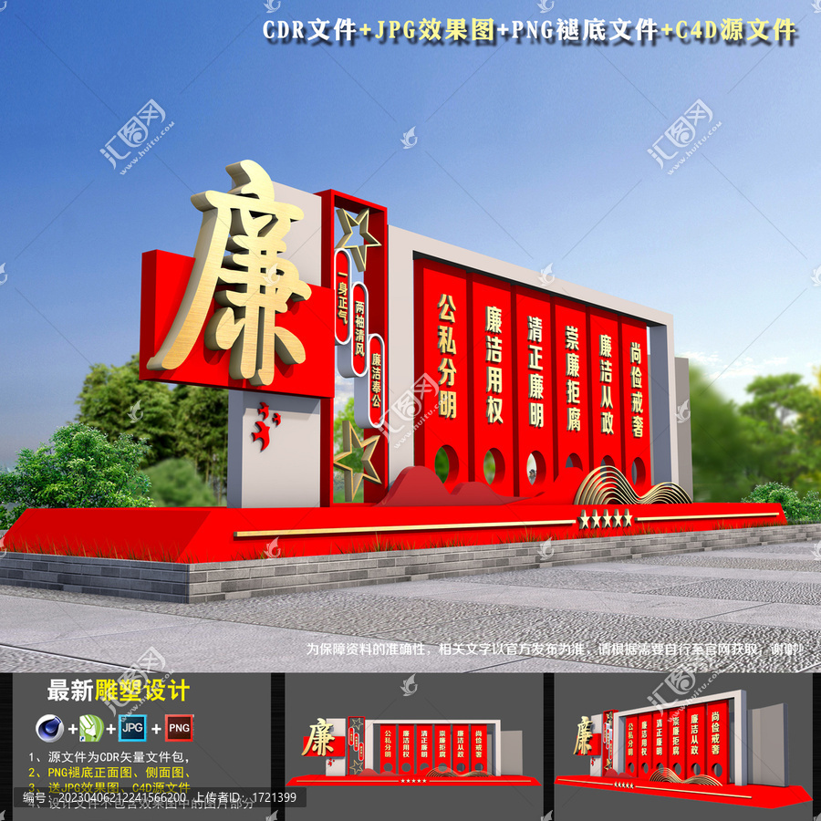 廉政廣場