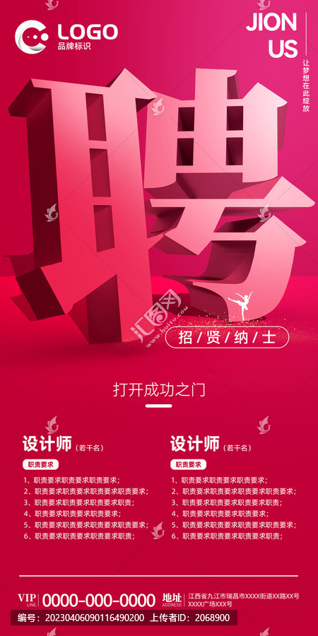 招聘海報