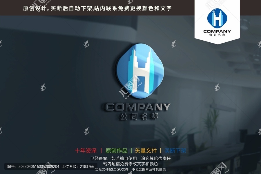 H字母建筑立体大楼logo