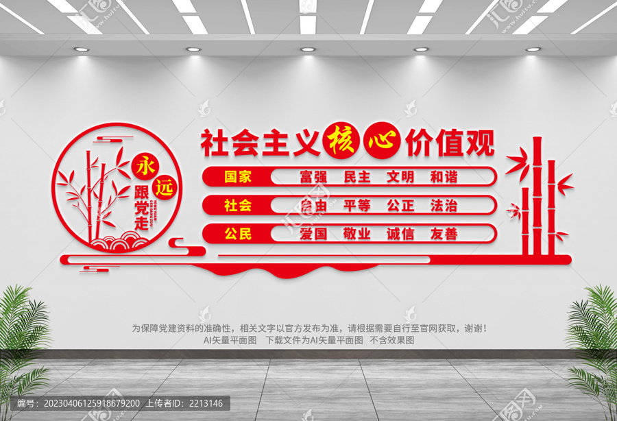 中式核心價值觀