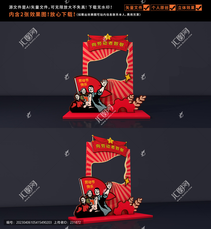 勞動節(jié)拍照框