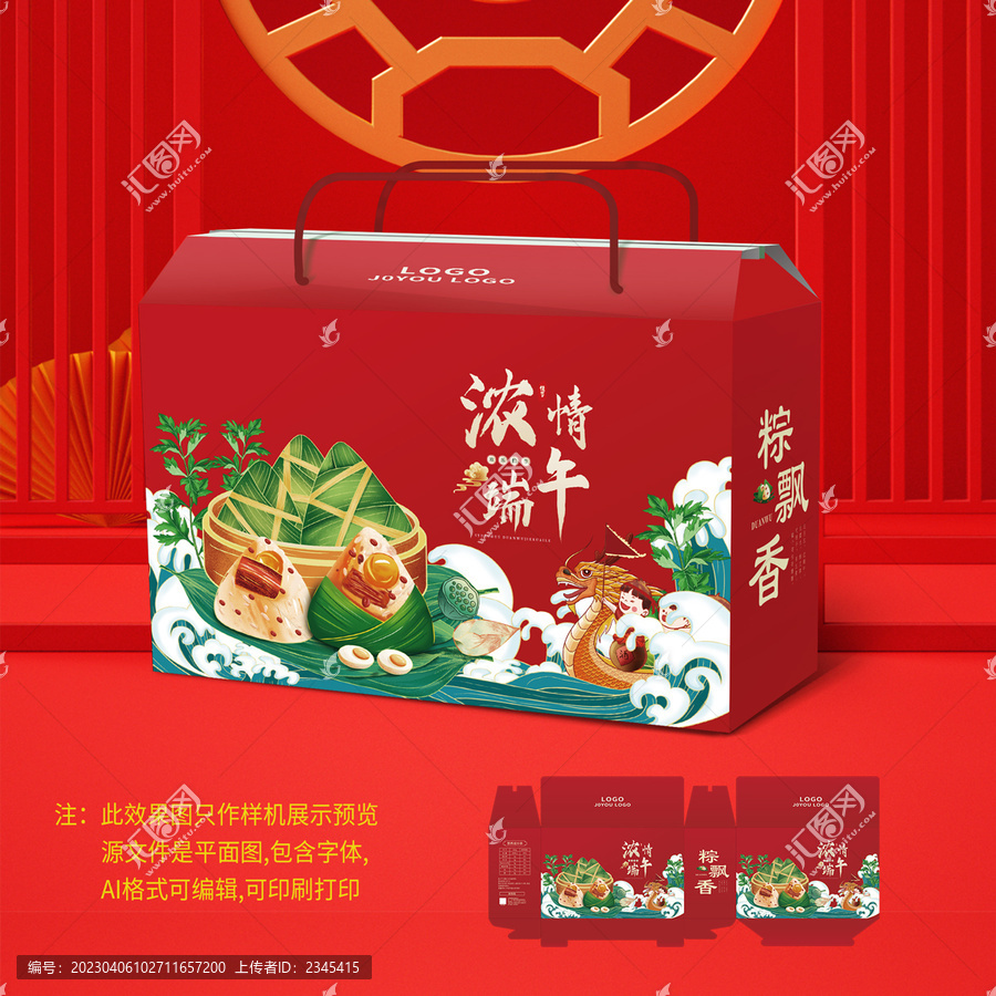 端午包裝