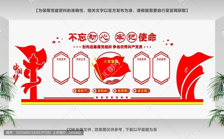 立體黨建
