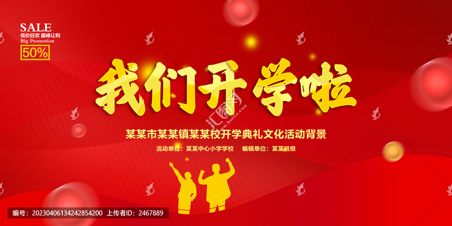 我們開學(xué)啦