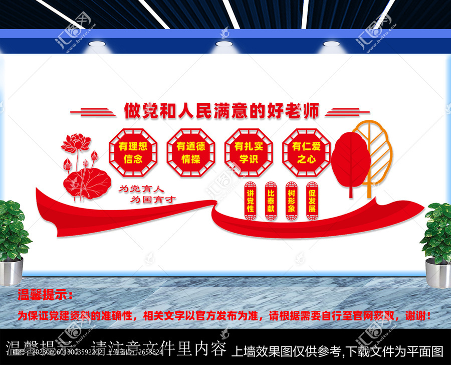 做黨和人民滿意的好老師