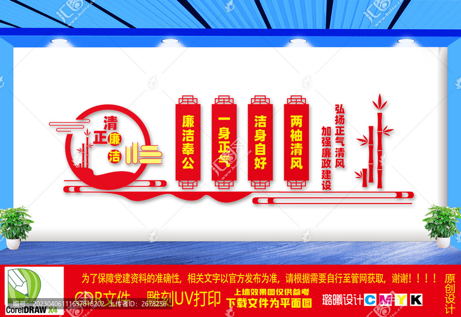 清正廉潔文化墻