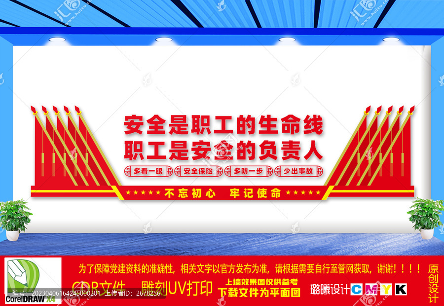 企業(yè)安全標(biāo)語文化墻