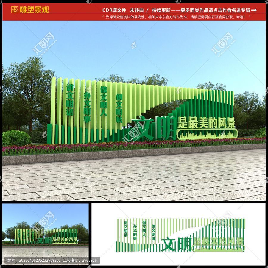 文明城市景觀