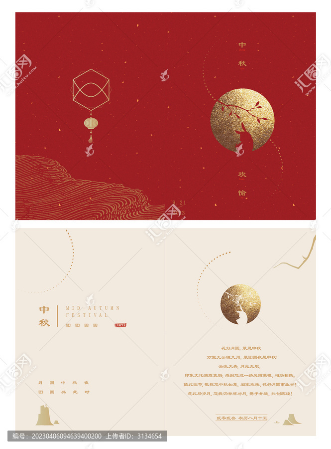 中秋節(jié)賀卡